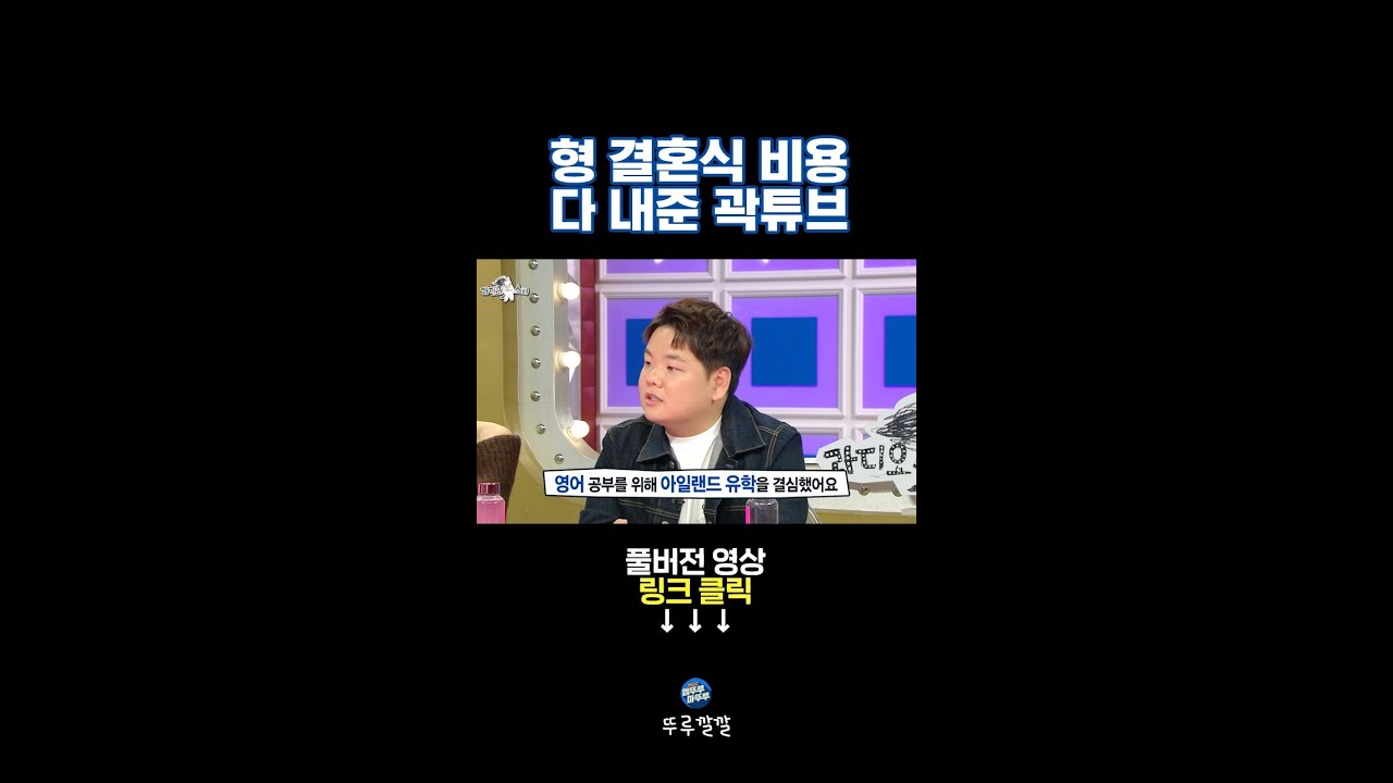 곽튜브 형제의 든든한 우정 💪 | 라스 #Shorts