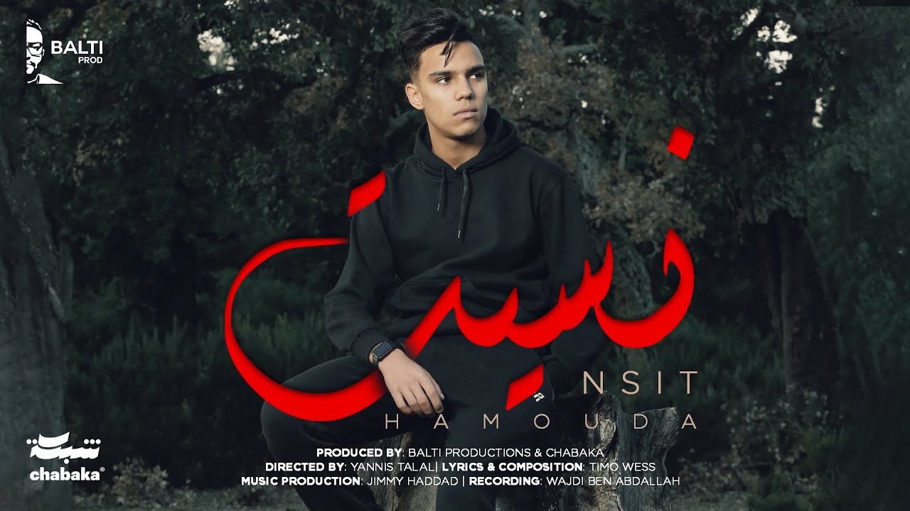 Hamouda - Nsit (Official Music Video) 🎶 | نسيت