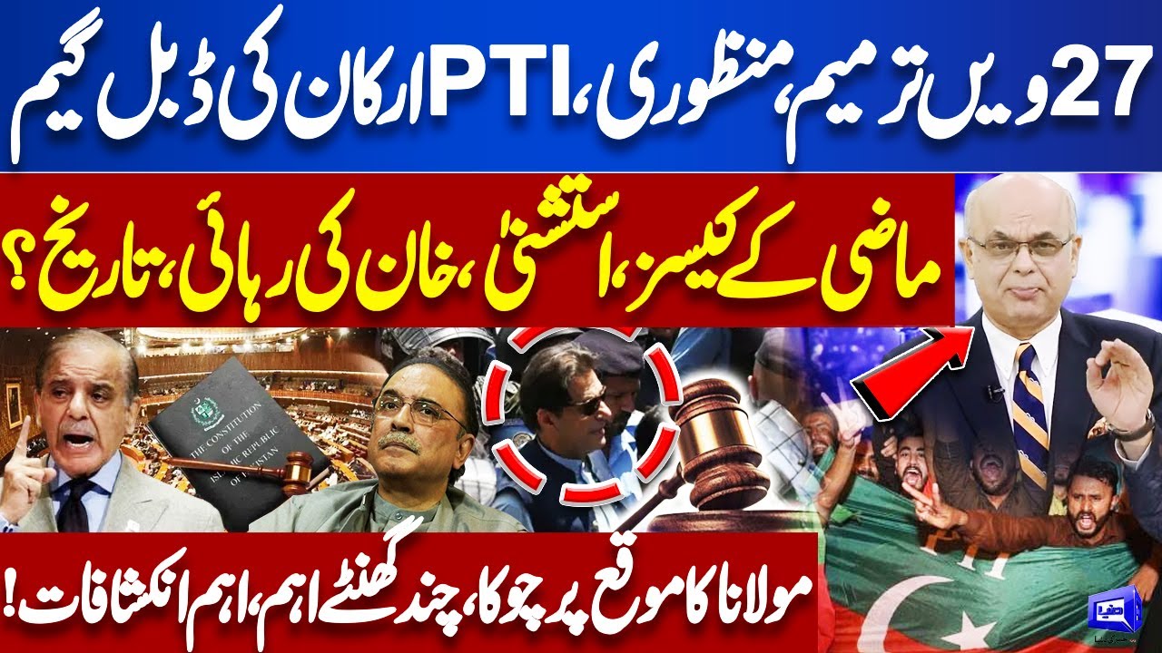 27th Amendment & Imran Khan's Release Date: Shocking Revelations by Muhammad Malick 📰