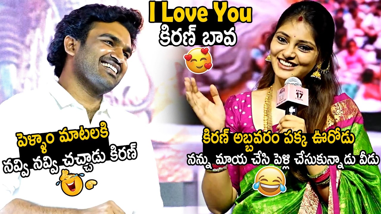 Kiran Abbavaram Laughs at Wife Rahasya Gorak's Words 😂