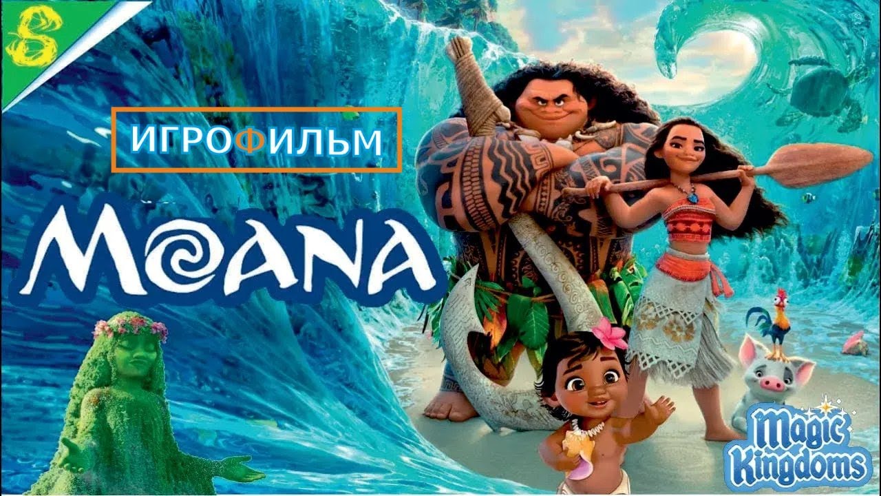 Моана Дисней: Прохождение Magic Kingdoms Часть 1