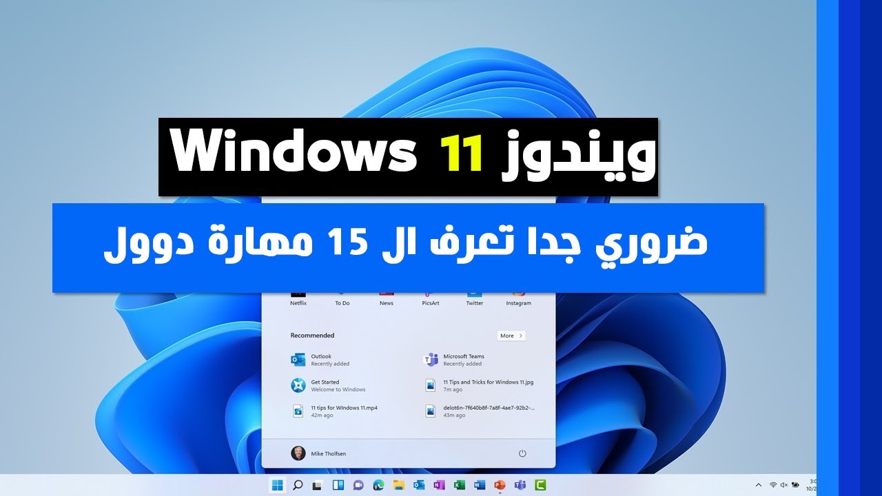 أفضل 15 مهارة في ويندوز 11 وتعلم المونتاج بسرعة 🎥