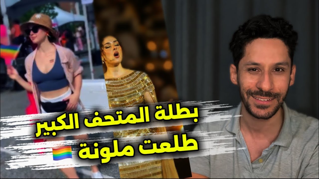 احتفالية الليلة مع بطلة افتتاح المتحف المصري الكبير 🎶