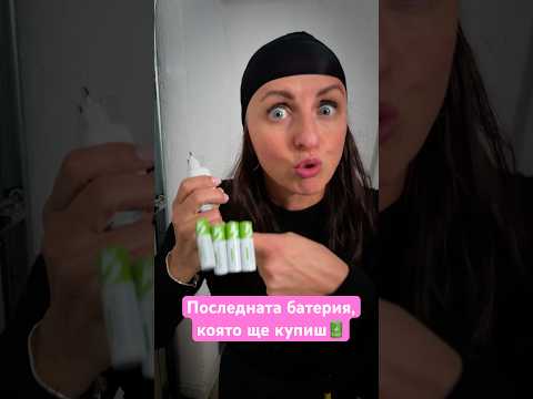 👋 Здравей, BatteryBuddy 🔋Чао на еднократните батерии! #comedy смешно клипче
