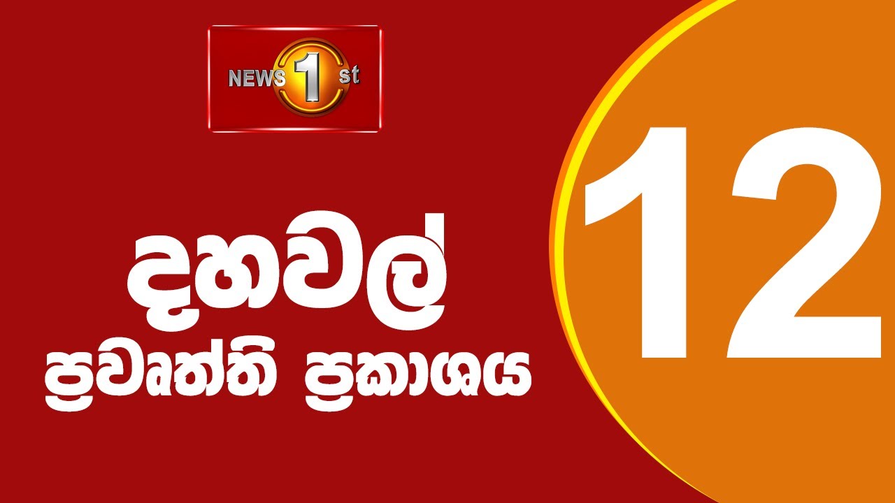 🔴 Live Sinhala Lunch News | Top Headlines for October 27, 2025