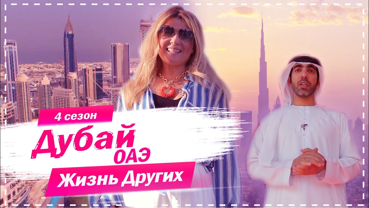 Дубай — Город будущего | Жизнь в ОАЭ 🇦🇪