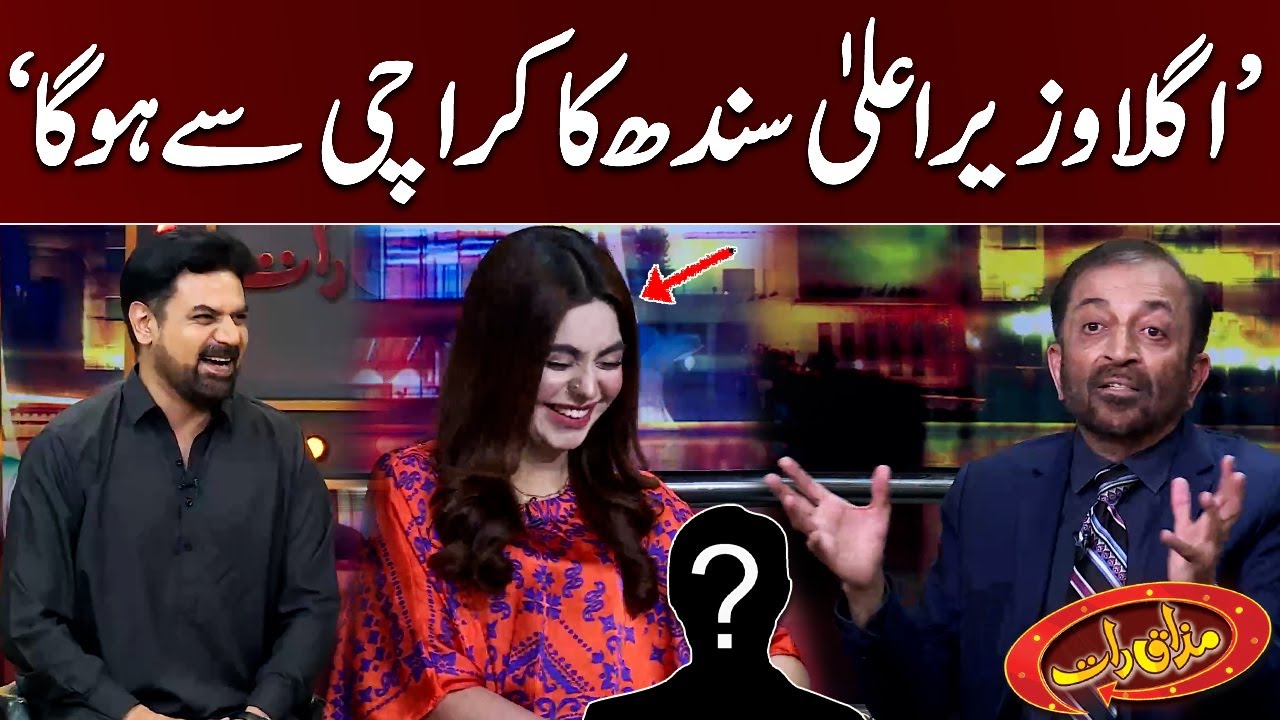 Dr. Farooq Sattar Announces Wazir-e-Aala Sindh from Karachi! 😂 | Mazaaq Raat Comedy