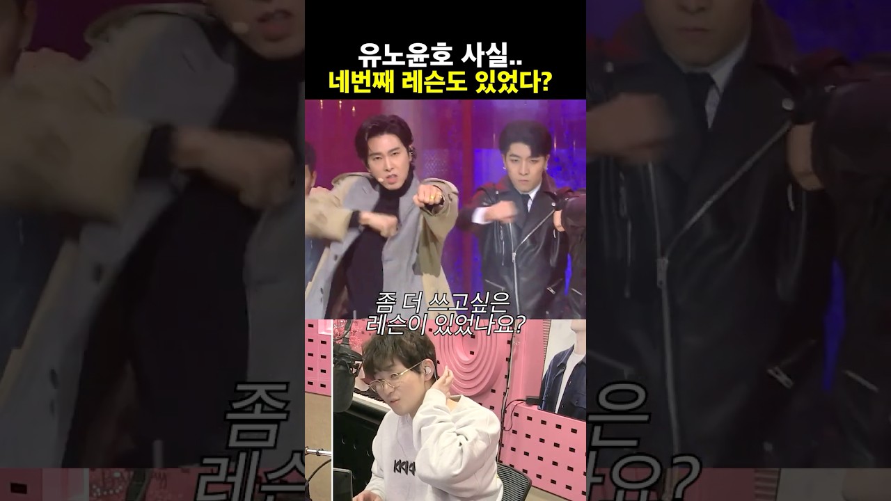 유노윤호 레슨 비하인드 스토리 공개! 🎤 딘딘의 뮤직하이에서 만나는 특별한 뒷이야기