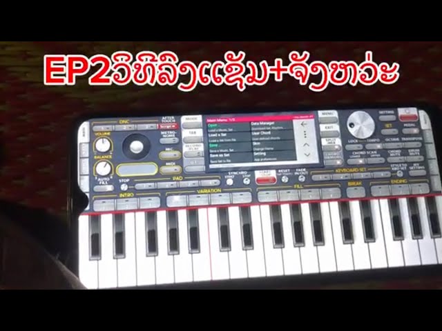 วิธีลงแชมป์และจังหวะคีย์บอร์ดในแอป ORG 🎮