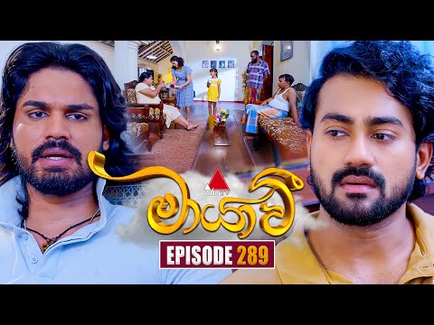 Maayavi (මායාවී) | Episode 289 | 17th October 2025 | Sirasa TV
