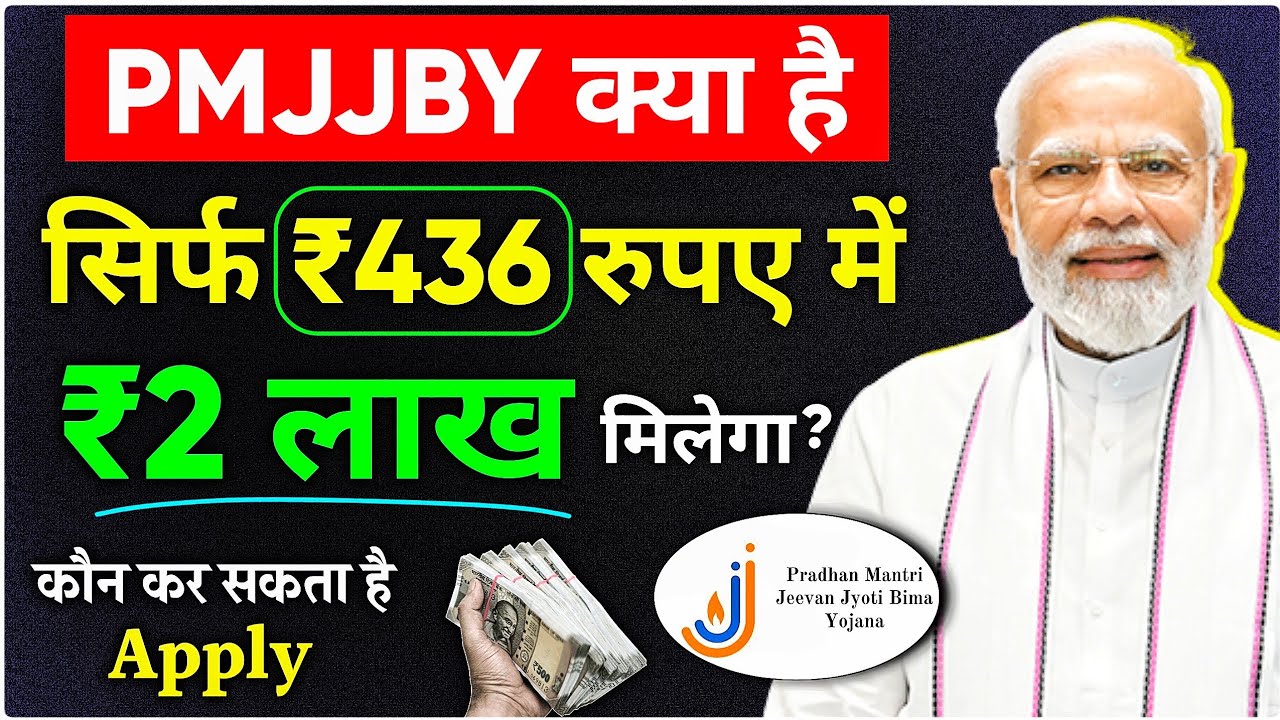 PMJJBY: ₹2 Lakh Life Insurance for Just ₹436 - 2025 Overview