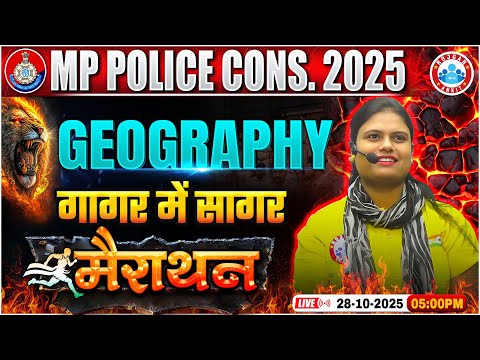 MP Police Geography Marathon Class 2025 | MP Police Geography गागर में सागर | MP Geography Class