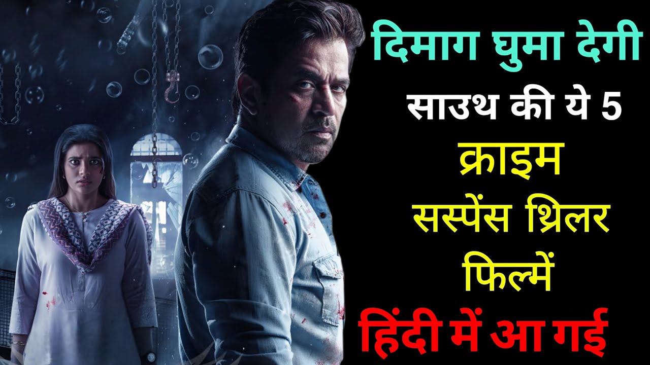 Top 5 South Indian Suspense Thrillers in Hindi 🎬 | Dec 2025