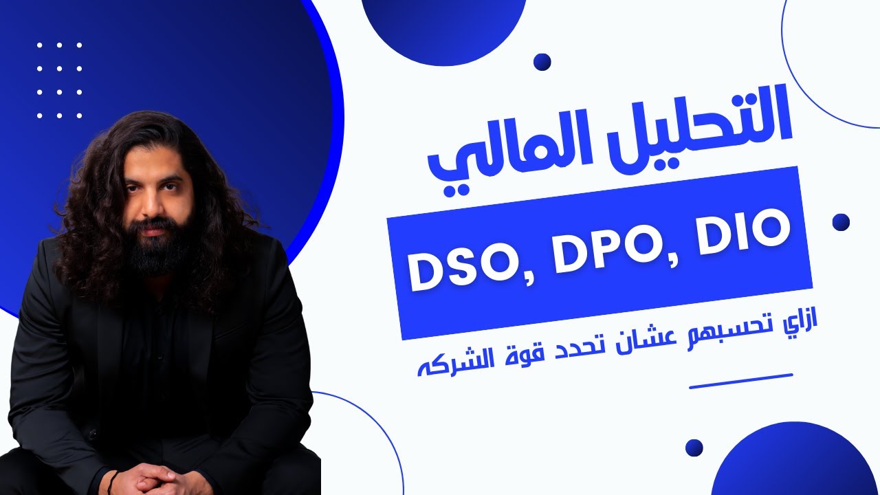 3 أساسيات في التحليل المالي 📊