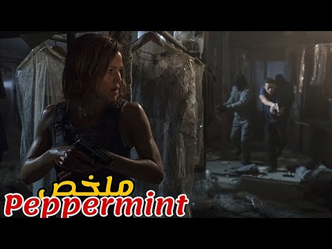 يقتل زوج و إبنت محاسبة في بنك😢فتسرق البنك و تستعمل الامول في التدريب للإنتقام😱|ملخص فيلم peppermint