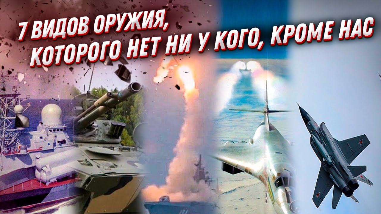 7 уникальных видов оружия армии России 🇷🇺
