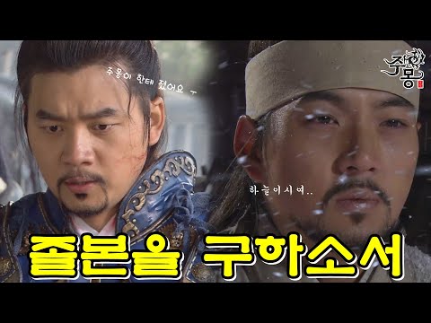 주몽]65화(하)l 대소를 패퇴시켰으나, 졸본의 위기를 타개하기 위해 제를 지내고..  (MBC070109)
