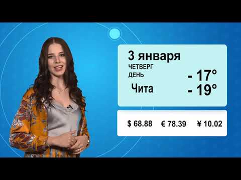 Погода на 3 января