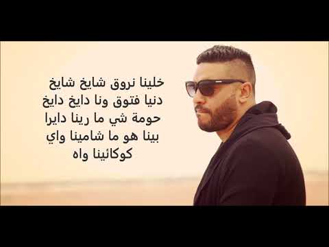 Balti - Khalini Nrou9 lyrics كلمات