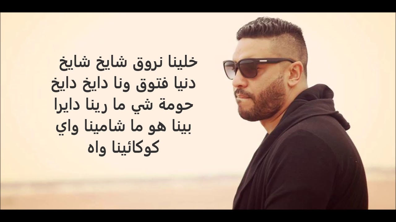 Balti - Khalini Nrou9 كلمات: استمع إلى كلمات الأغنية الأصلية 🎶