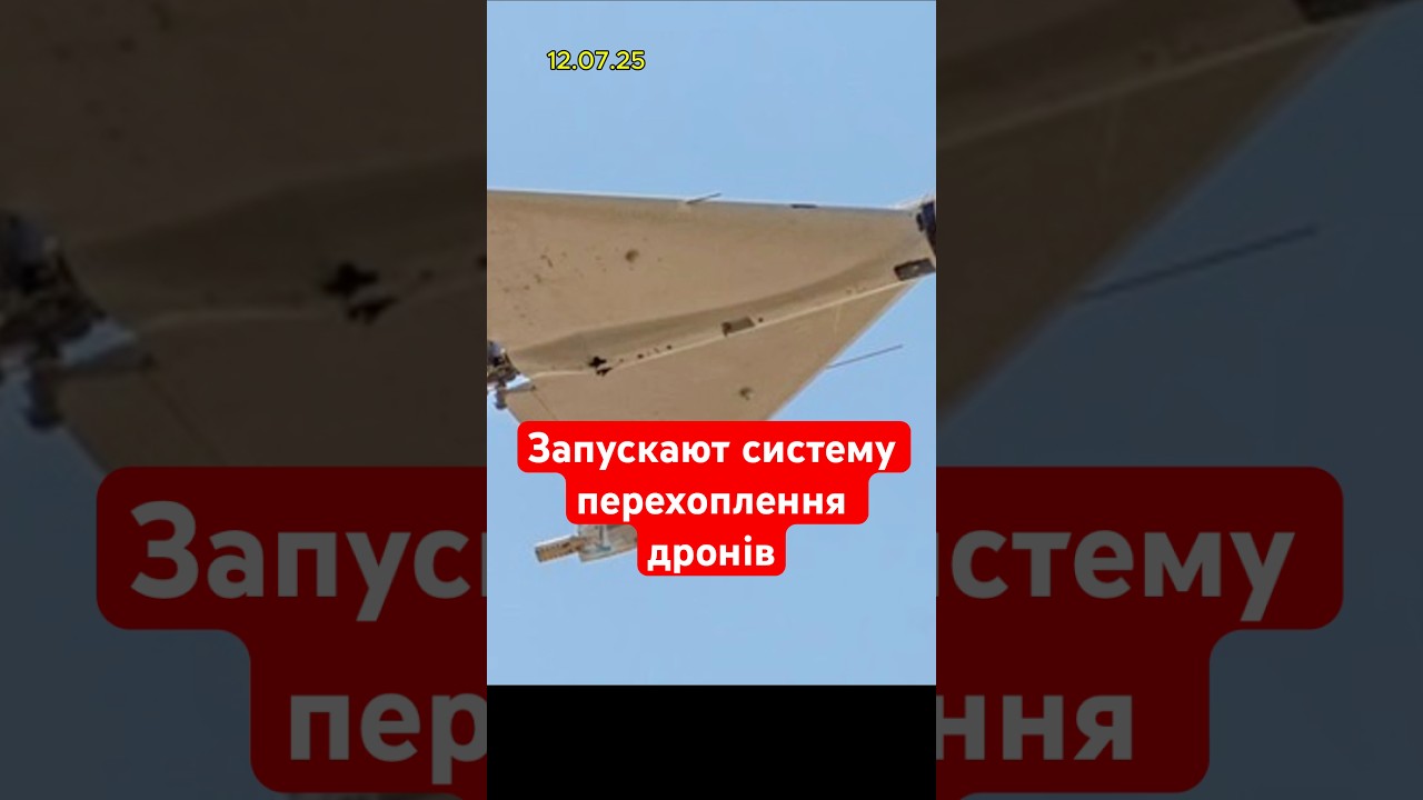 Нова система перехоплення дронів 🚁