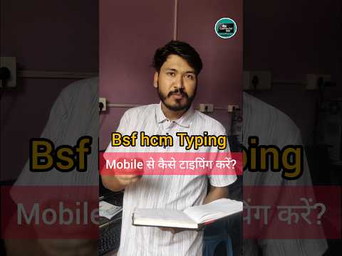bsf hcm Typing | mobile से कैसे टाइपिंग करे | bsf hcm typing test kaise hota hai by Rakesh sir