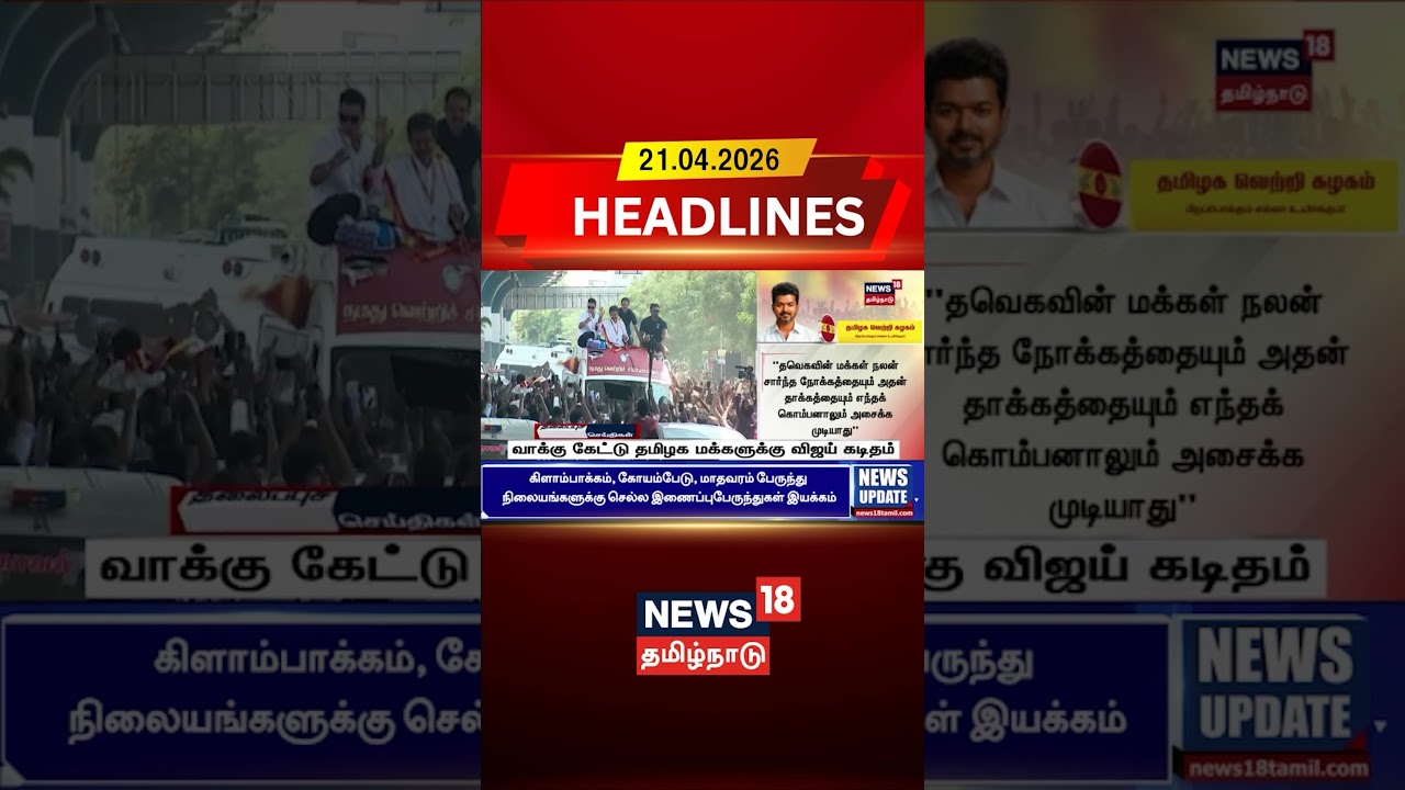 TVK Vijay | தமிழக மக்களுக்கு விஜய் எழுதிய கடிதம் | TN Assembly Election 2026 | Vijay Letter