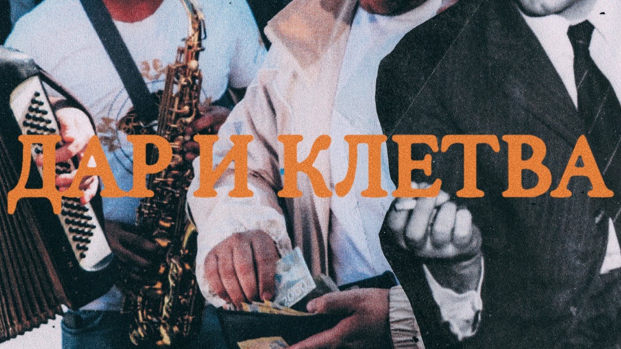 Coby - Dar i Kletva 🎶