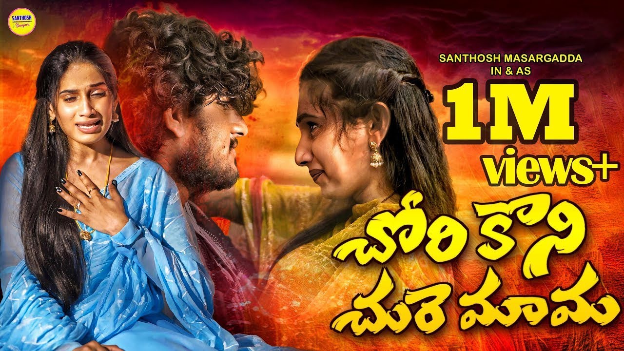 Chori Koni Chure Mama | Santhosh Masargadda 💔