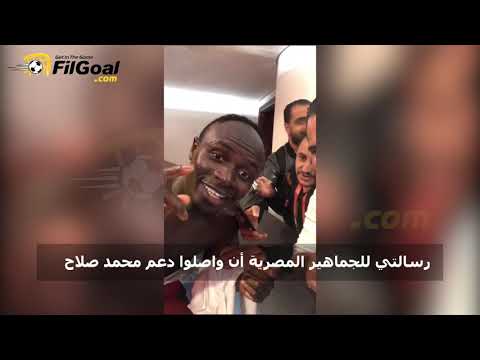 فيديو في الجول - ماني يُغني لـ صلاح الملك المصري.. ورسالة للجماهير المصرية