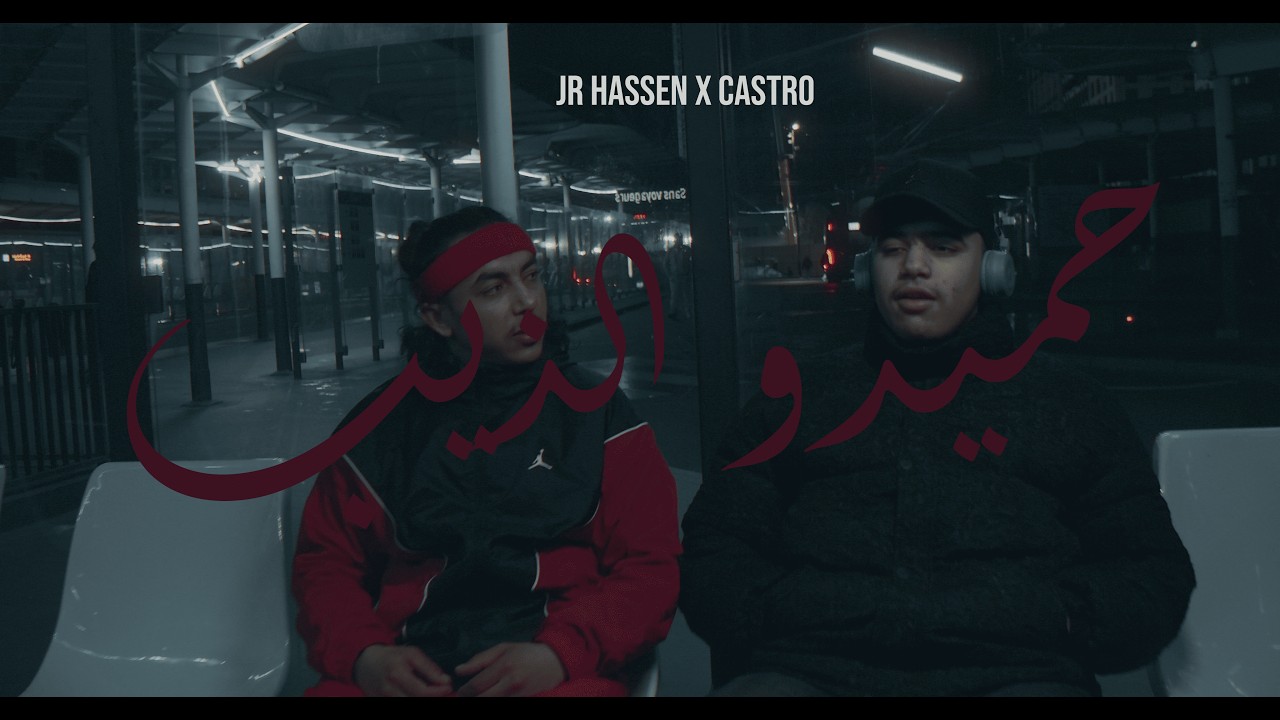 Junior Hassen ft. @ElCastroOfficial - HMIDOU LE LOUP 🎶
