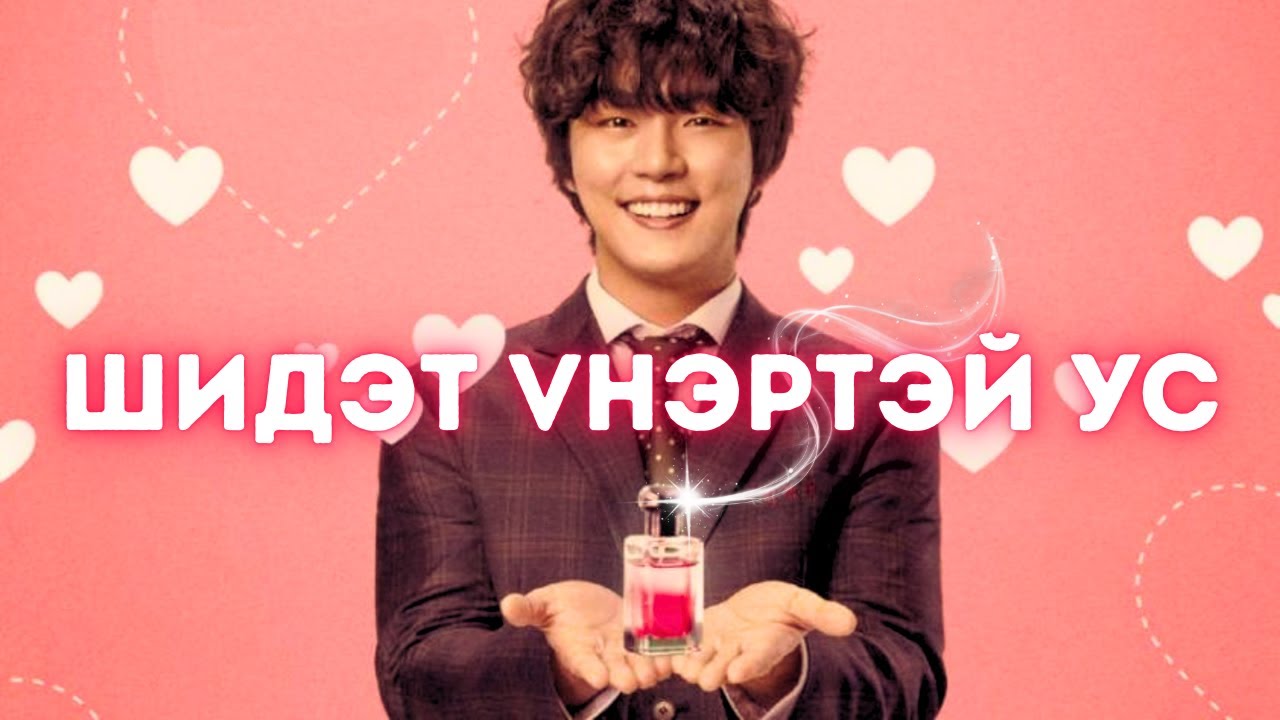 ДУРЛУУЛДАГ ҮНЭРТЭН - Кино тайлбар, товчлон танилцуулга