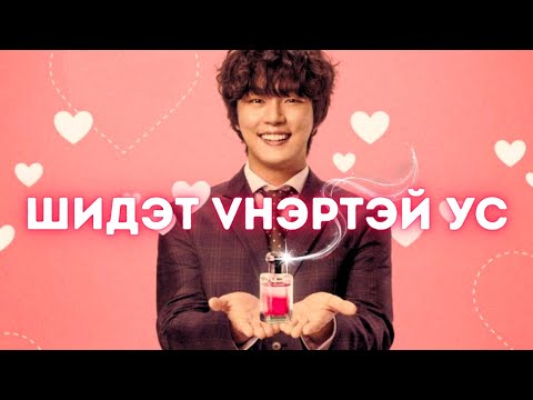 🔴💘 ДУРЛУУЛДАГ ҮНЭРТЭН * КИНО ТАЙЛБАР * КИНО ТОВЧЛОЛ