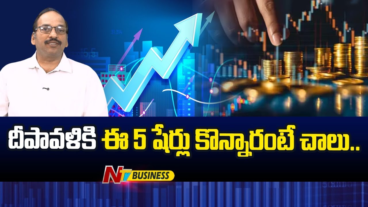 దీపావళికి 5 షేర్లు కొనండి! | Stock Market Tips