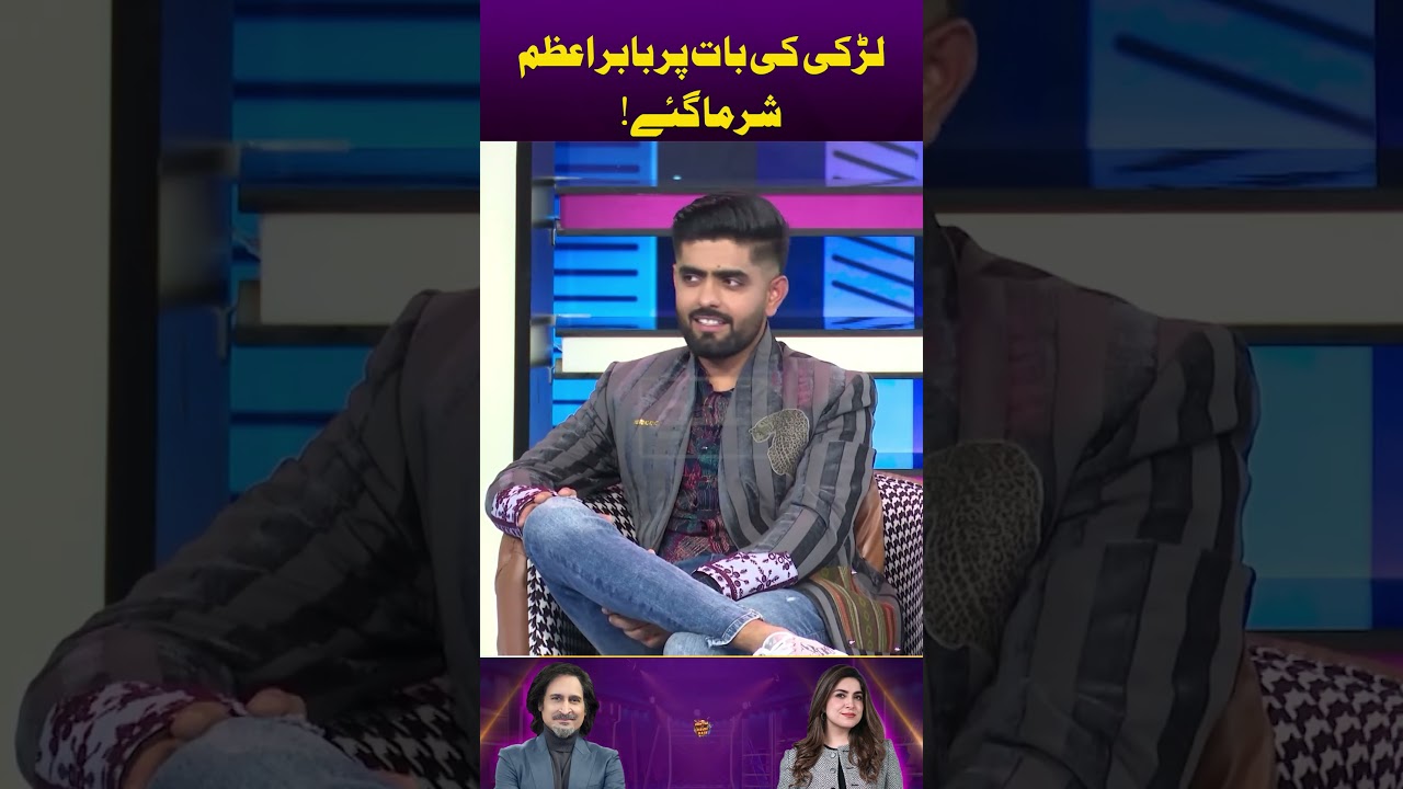 Babar Azam Gets Shy Over Girl's Comment | Zeera Plus