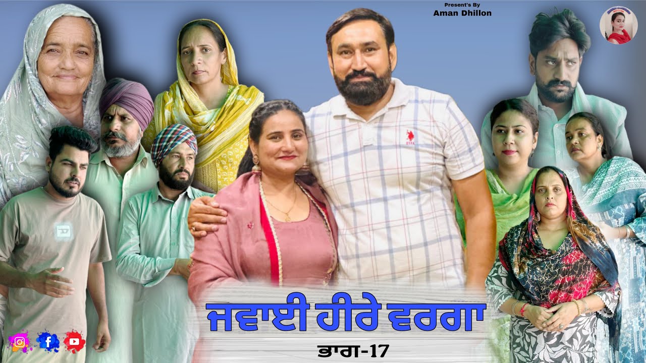 Jawai Heere Varga Ep-17 | Punjabi Short Movie 2025
