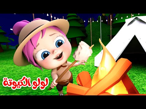 تا تا توتة أنا لولو الكيوتة  |  قناة وناسة