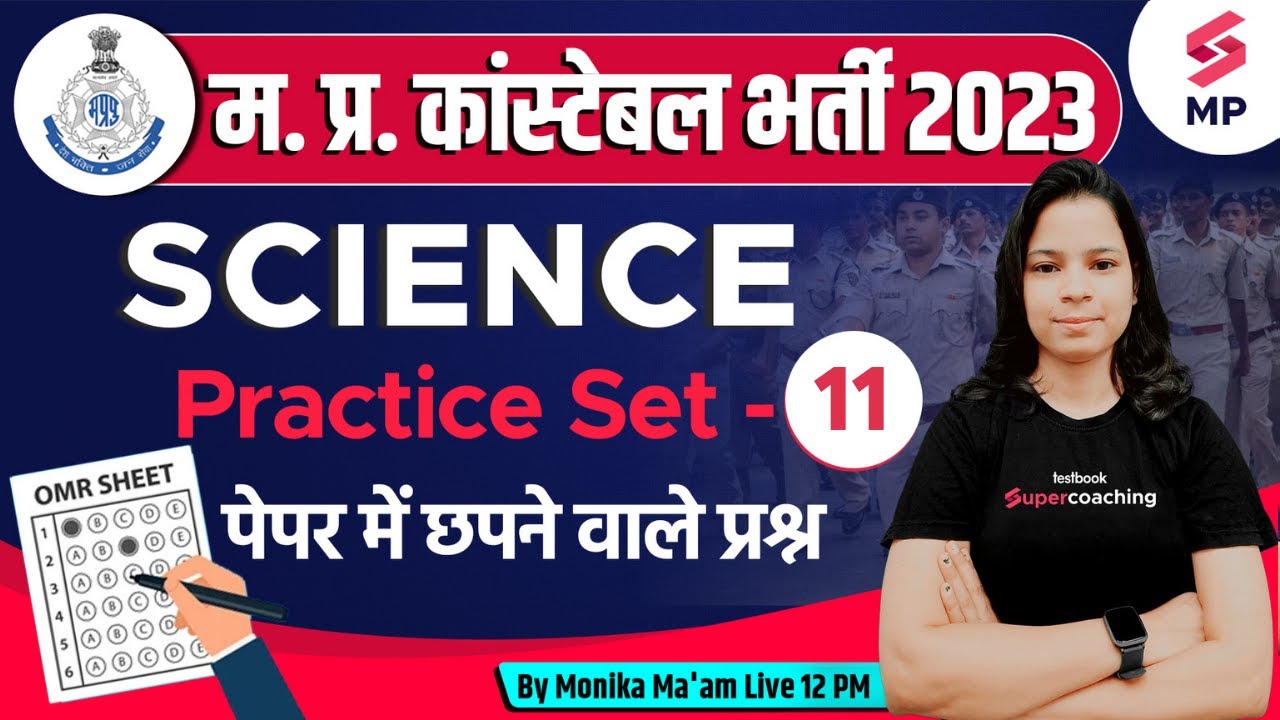 MP Police Constable Science Practice Set 11 | Expected Questions with Monika Ma'am 🧪