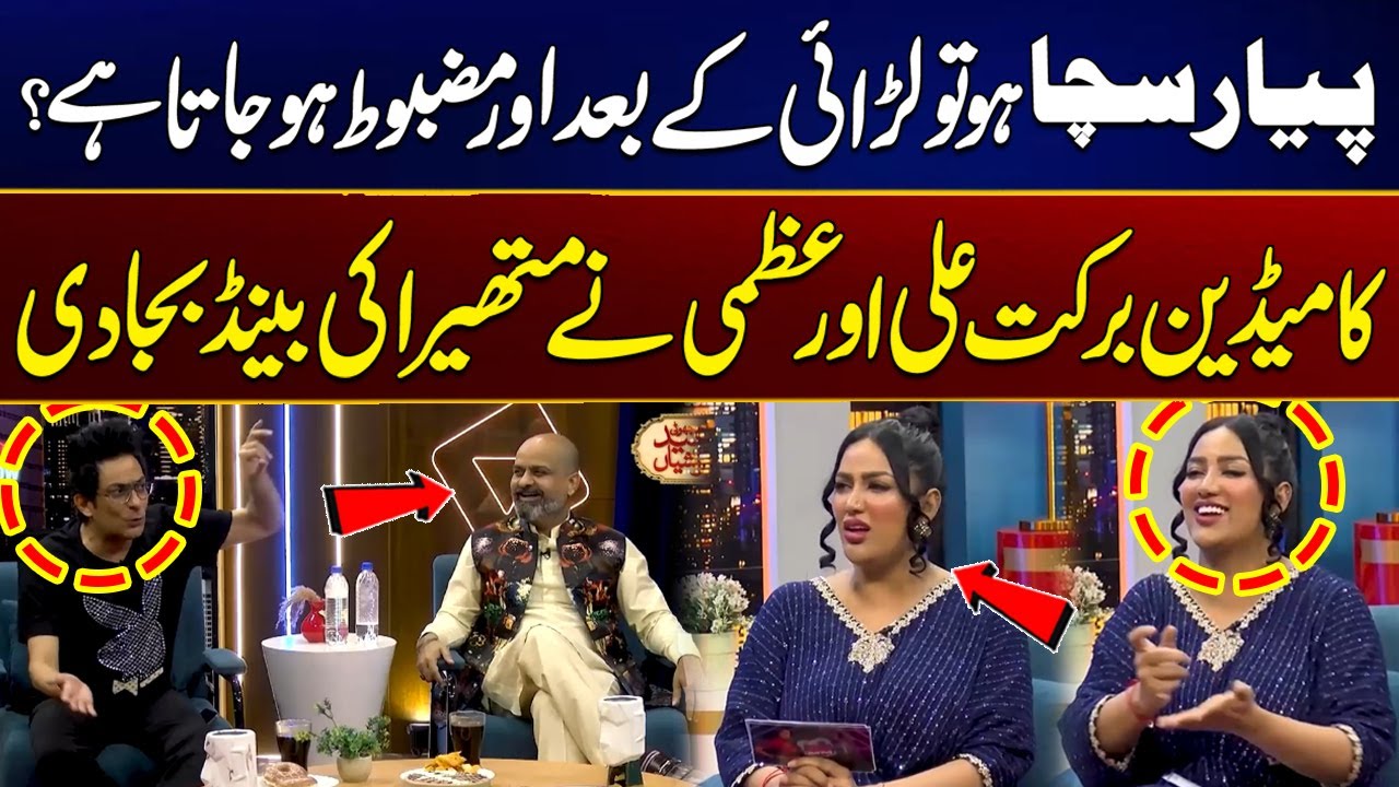 Barkat Ali & Uzmi Roast Mathira | City 21, Apr 2025