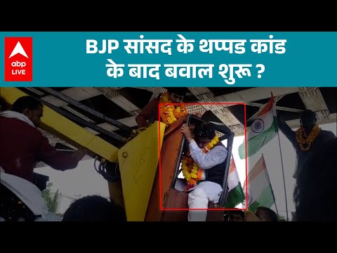 MP News: Satna में BJP सांसद का हैरान कर देने वाला वीडियो, देखिए |ABPLIVE