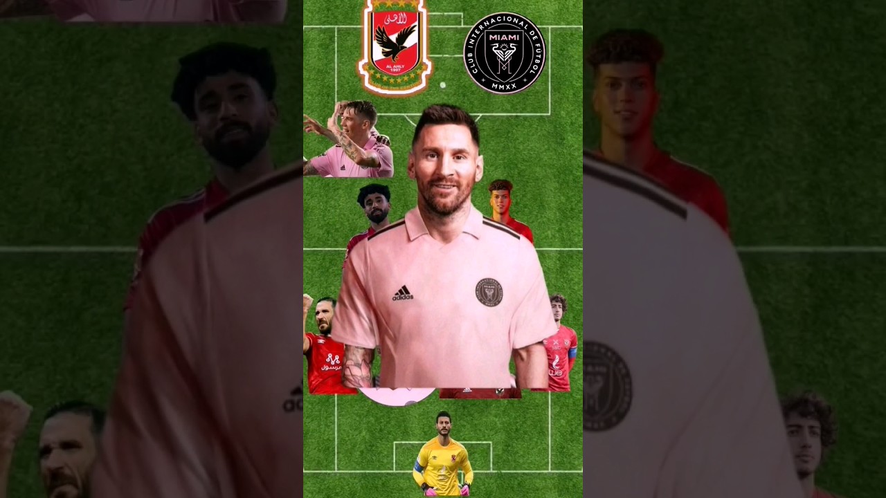 مقارنة شاملة: أفضل تشكيلة بين الأهلي المصري وانتر ميامي ⚽