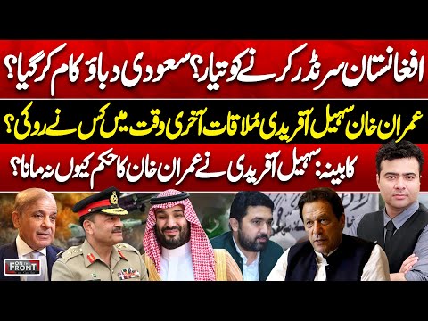 Afghanistan Bows to Saudi Pressure? | Imran & Sohail Afridi Clash | On The Front With Kamran Shahid