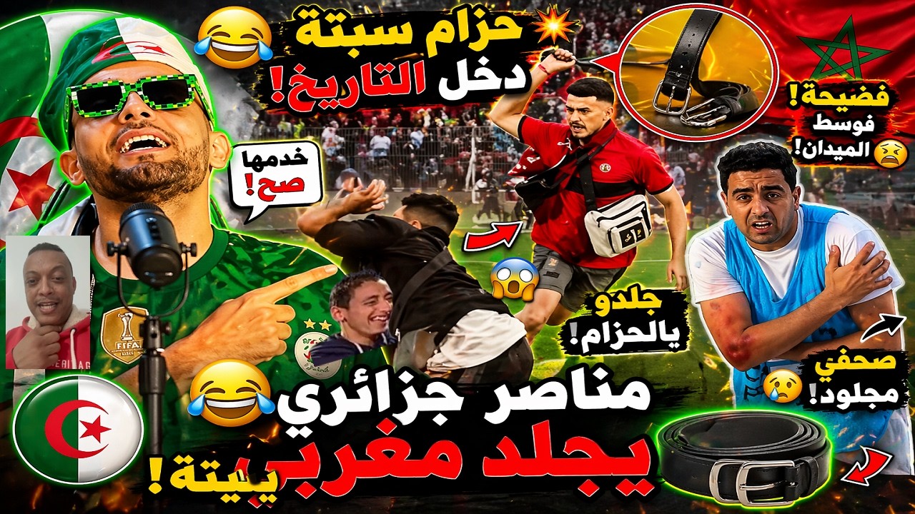 تصريحات غريبة للمغرب بعد حادثة السبتة 🏟️