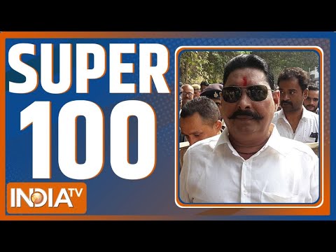 Super 100: आज की 100 बड़ी खबरें | Mokama | Anant Singh | PM Modi Rally In Bihar | Rahul Gandhi | BJP