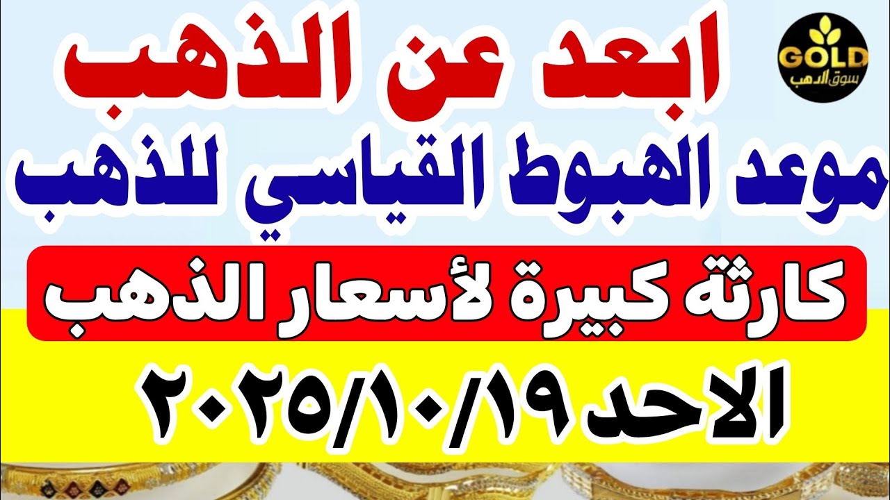 أسعار الذهب اليوم في مصر عيار 21.. تحديث منتصف التعاملات 🪙