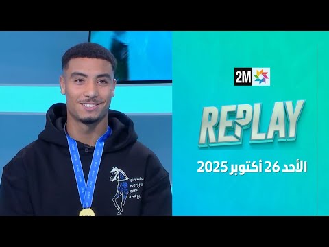 Replay : Dimanche 26 Octobre 2025