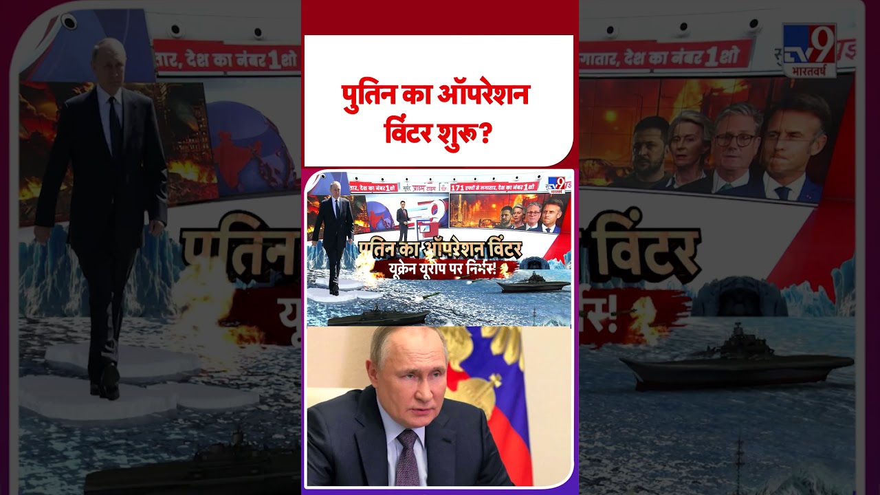 Russia Ukraine War Update: Is Putin's Winter Operation Underway?