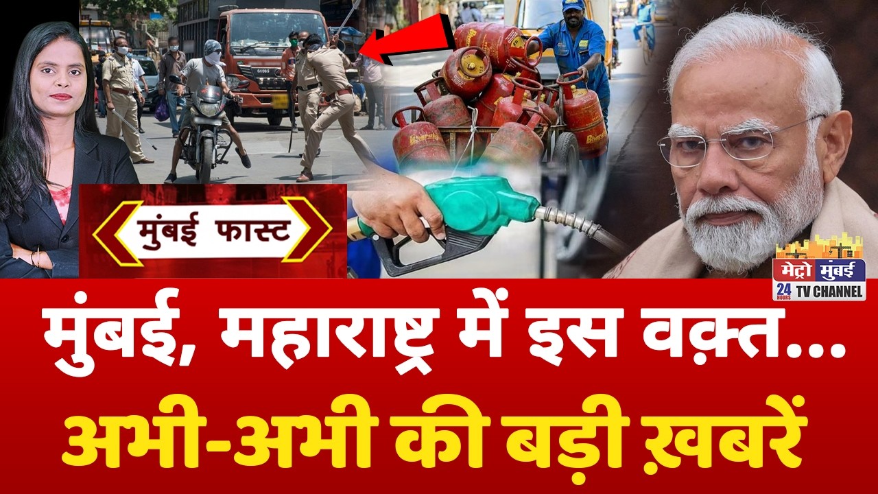Mumbai Fast: Top 25 News Updates - 11 May 2026 📰