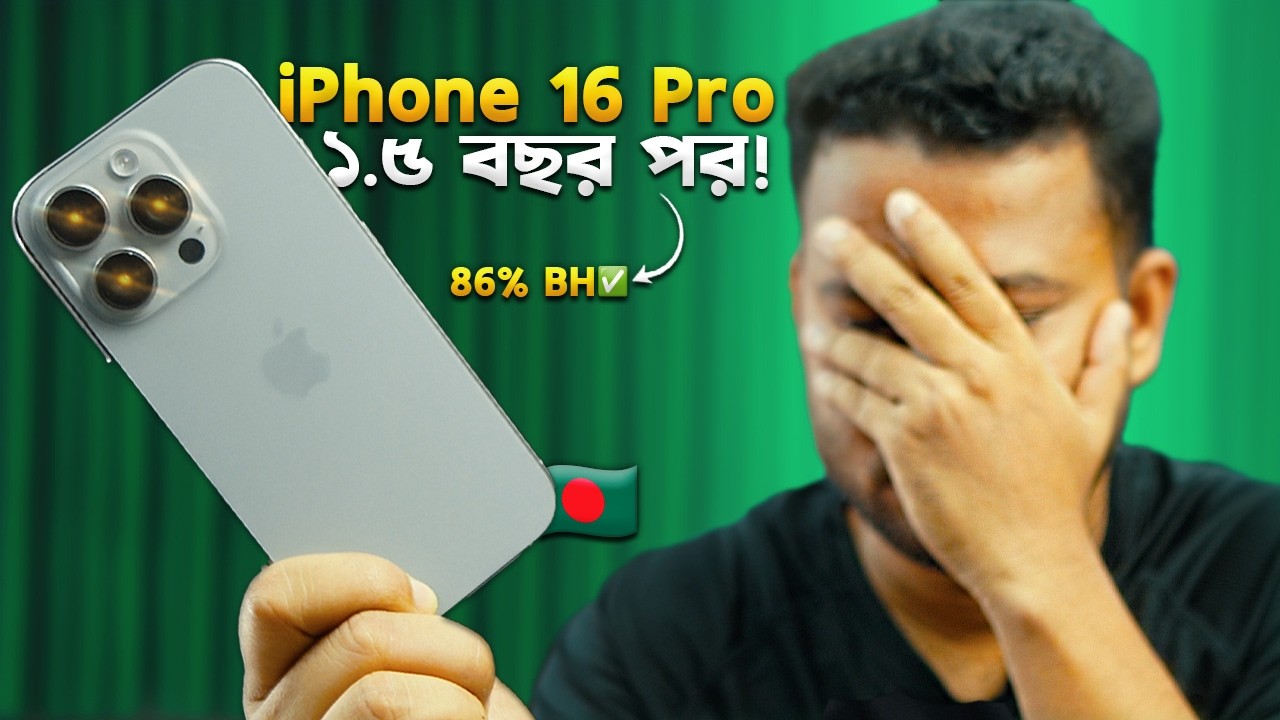 iPhone 16 Pro: 2 Years Later Review in Bangla 📱