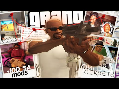 ⌚️Тебе пора пройти GTA:SA по-настоящему